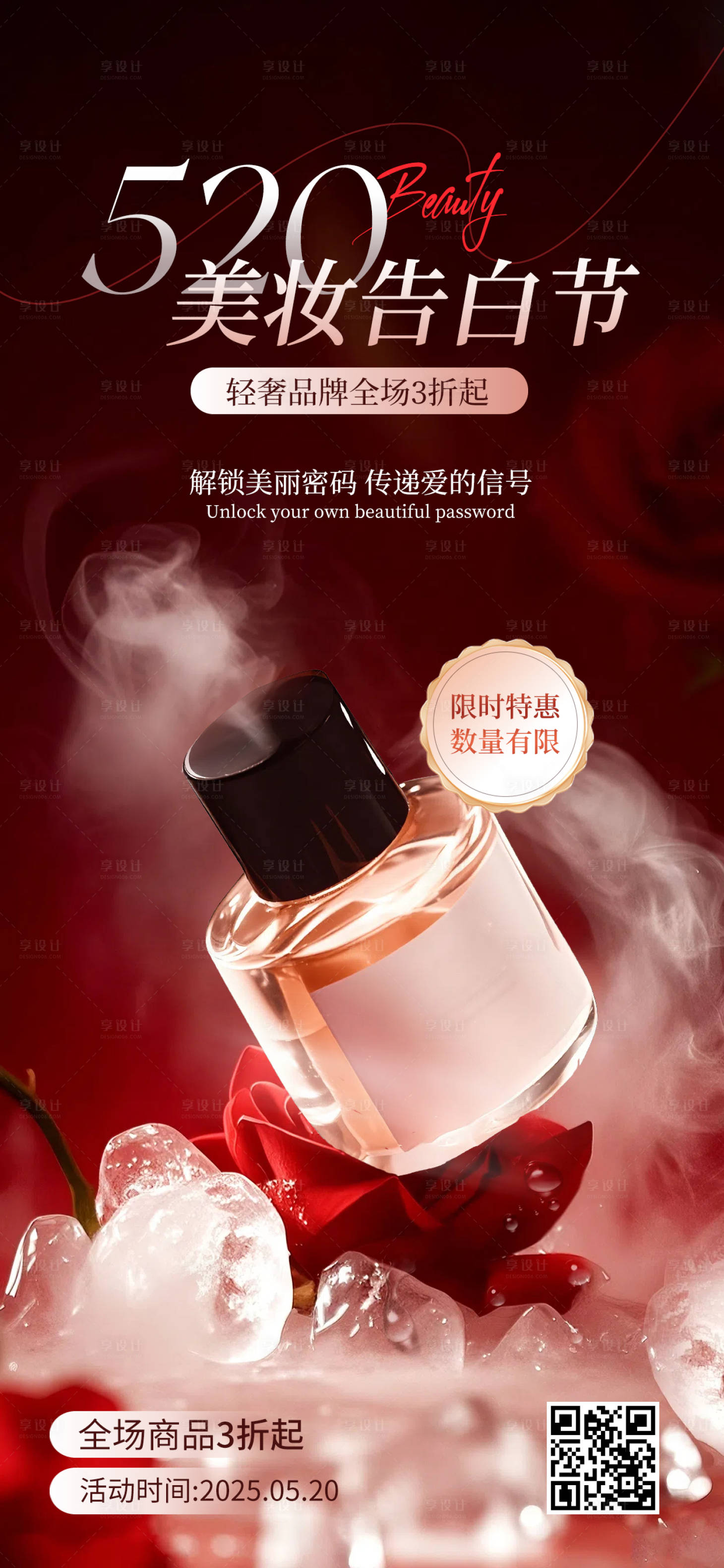 源文件下载【享设计】搜索编号：52080030713395151【520美妆护肤海报】