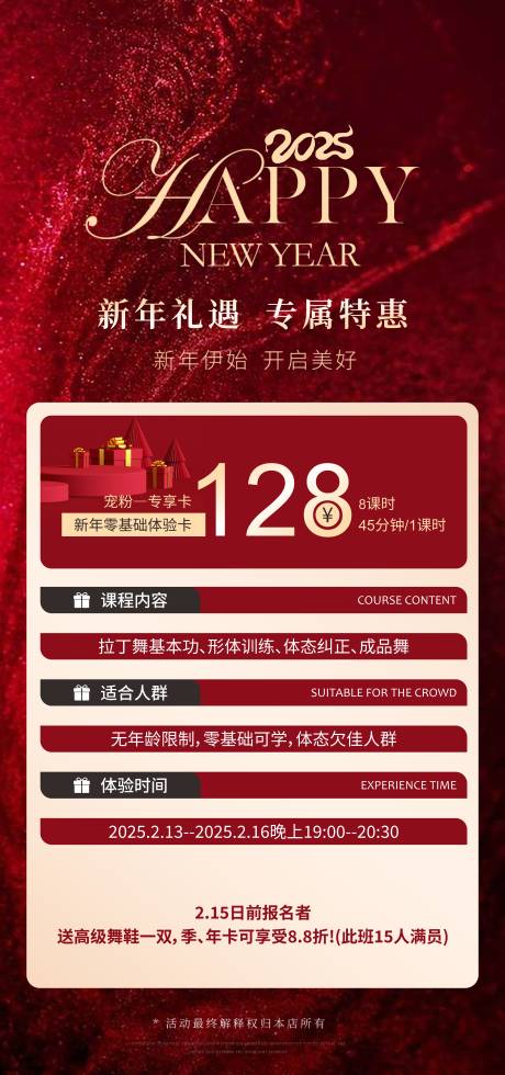 源文件下载【芭蕾新年礼遇红金海报】编号：72140030858786147