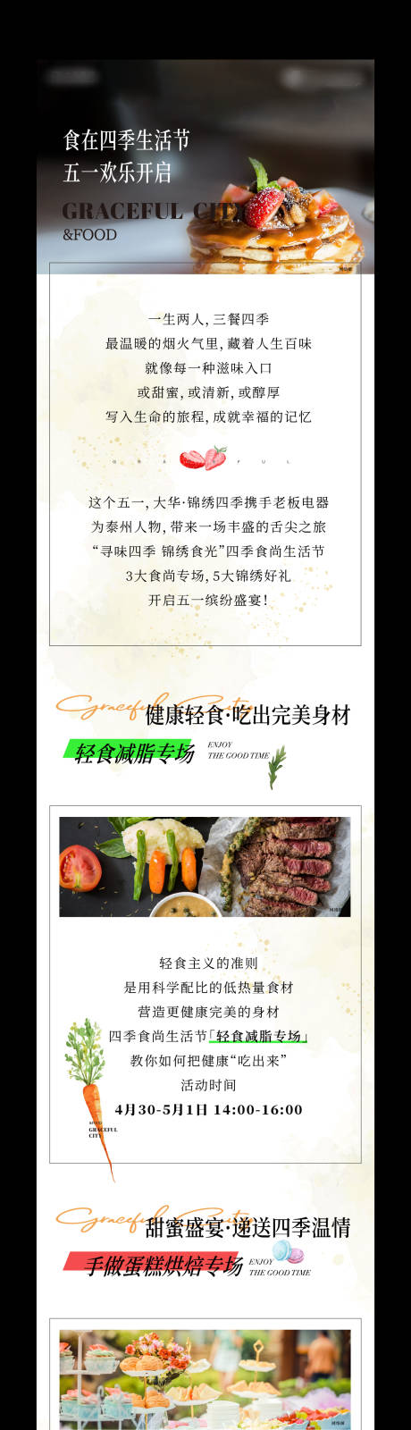 源文件下载【地产51生活节美食长图】编号：53740030636785957
