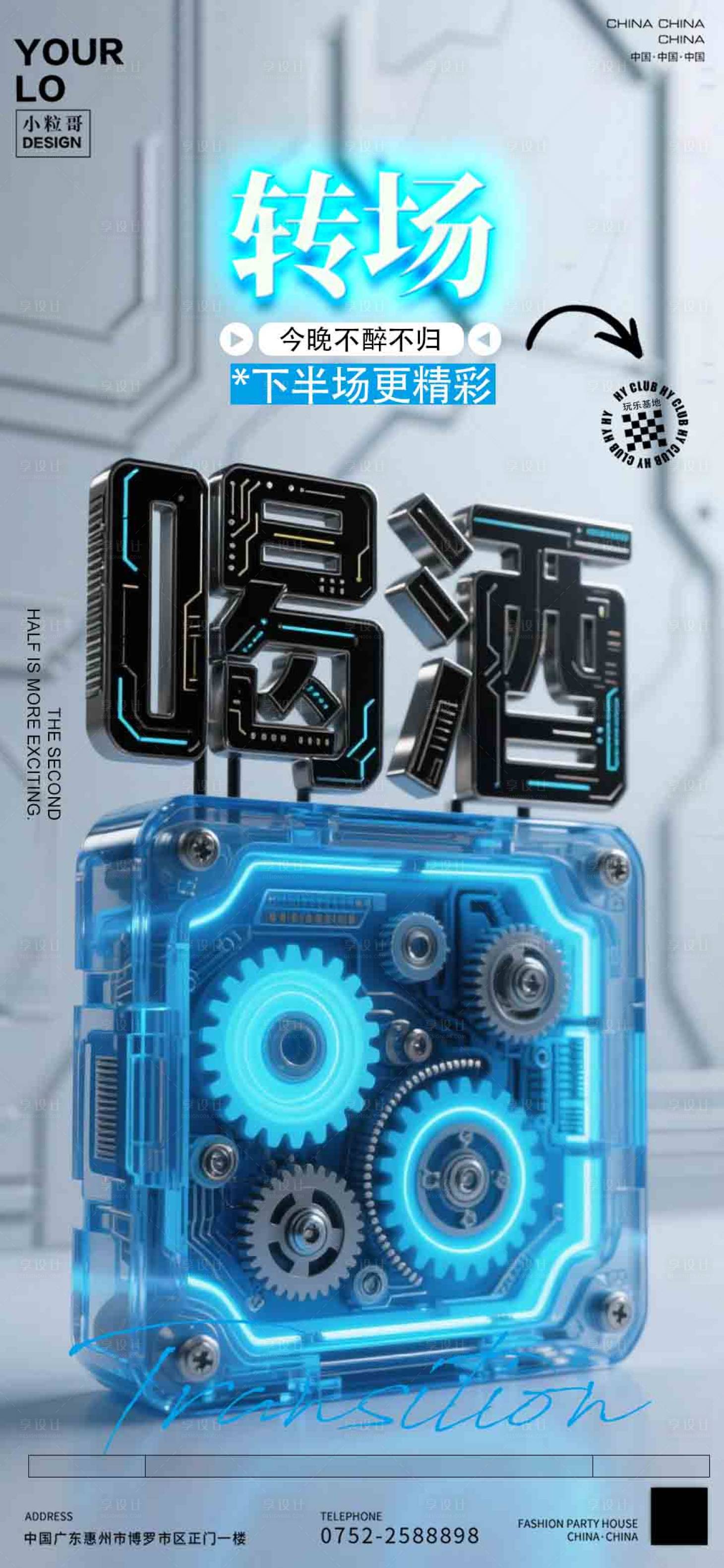 源文件下载【享设计】搜索编号：19640030816607390【酒吧KTV日常宣传转场海报】