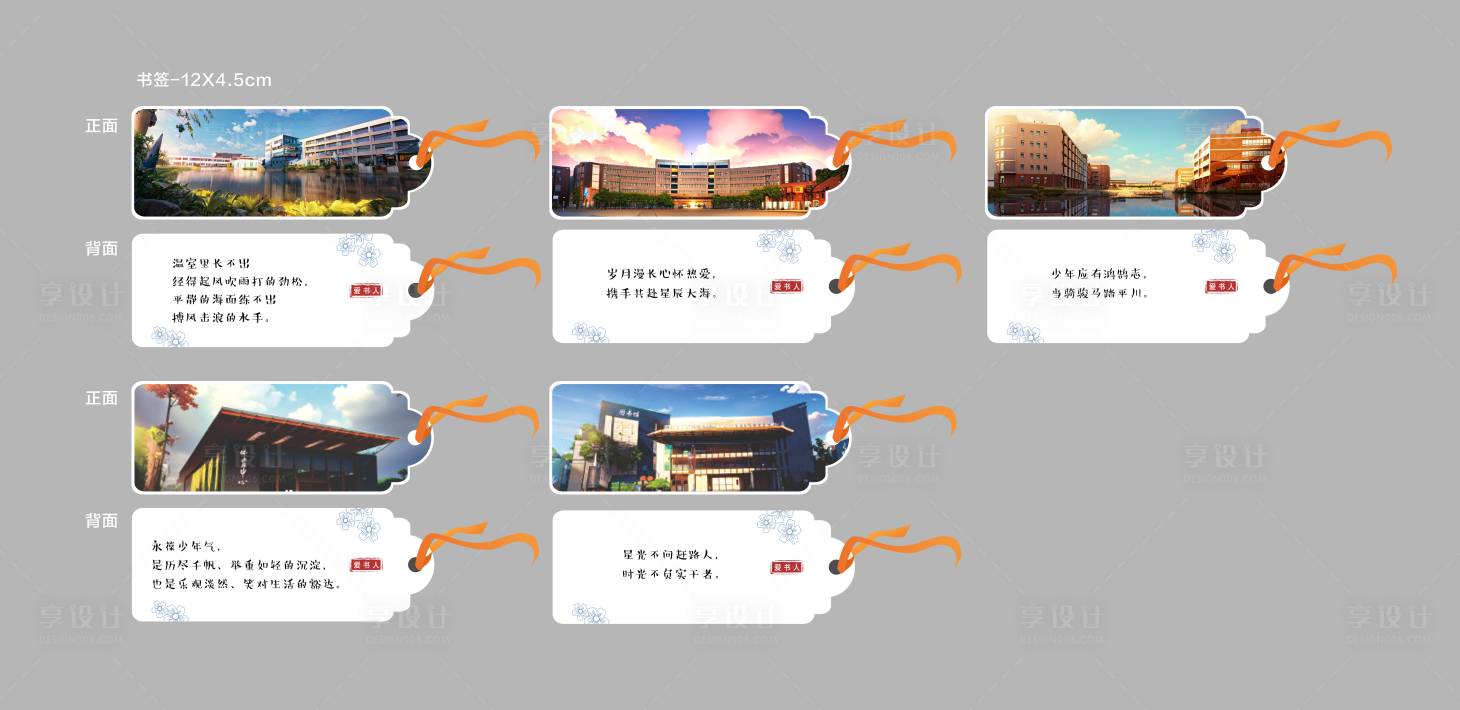 源文件下载【书签设计】编号：25860030776225354