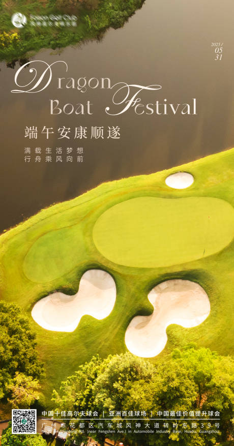 源文件下載【享設(shè)計(jì)】搜索編號(hào)：67870031002968526【高爾夫端午節(jié)宣傳海報(bào)】