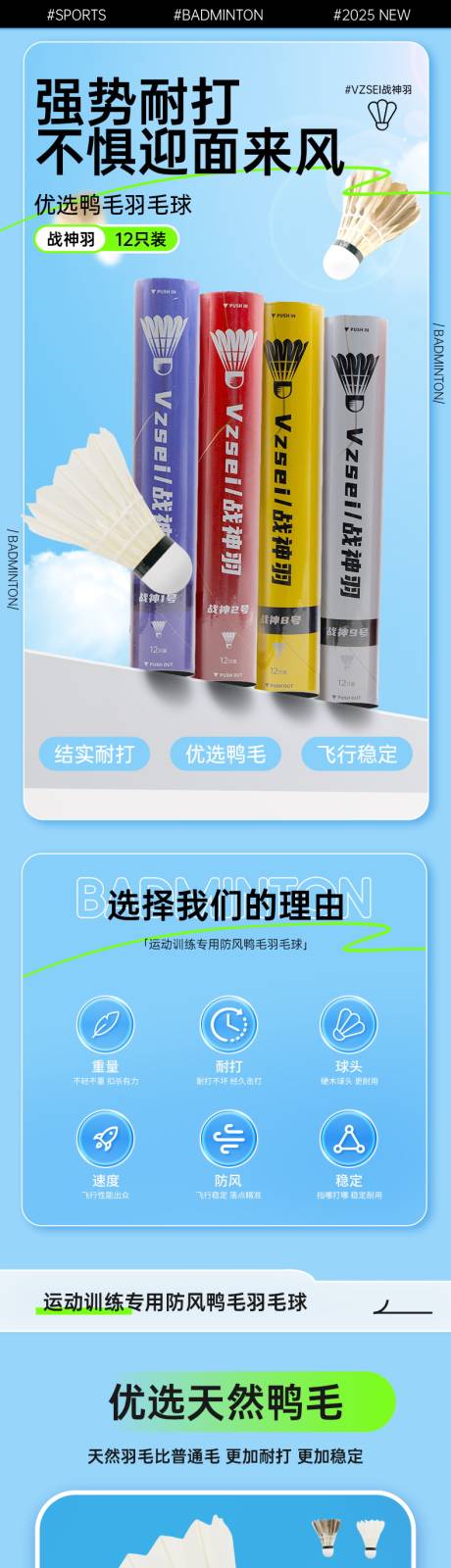 源文件下载【运动羽毛球详情页】编号：95200030849835484