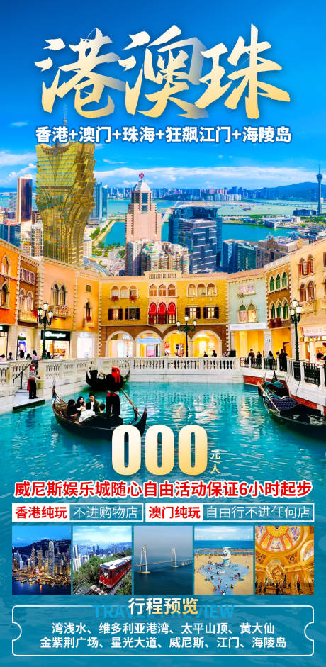 源文件下载【享设计】搜索编号：40920030697229880【港澳珠】