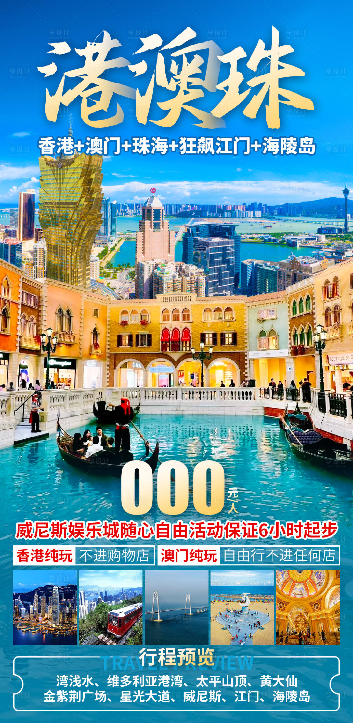 源文件下載【享設計】搜索編號：40920030697229880【港澳珠】