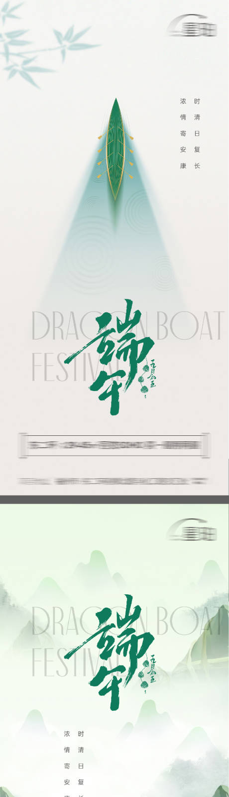 源文件下載【地產端午節海報節氣】編號：80050030948539095
