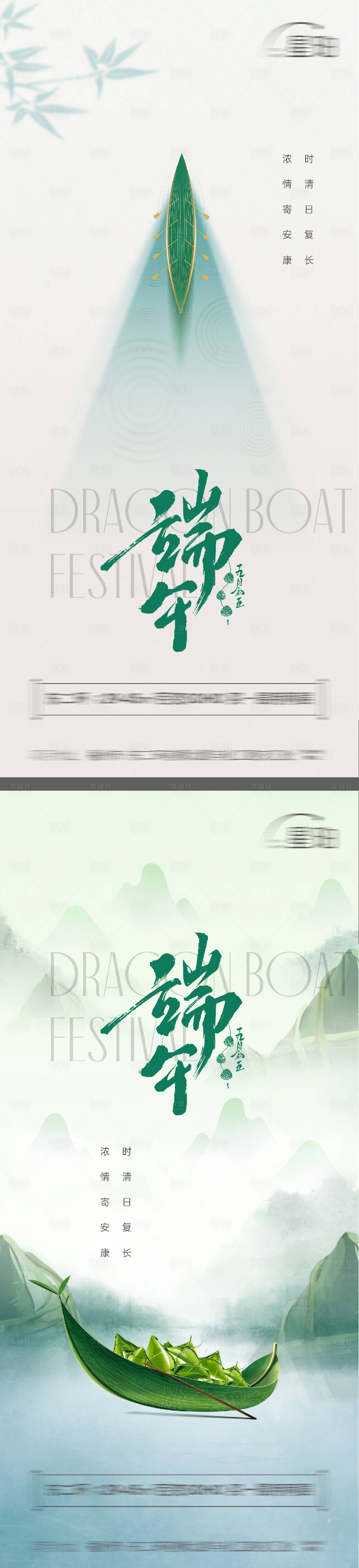 源文件下載【享設計】搜索編號：80050030948539095【地產端午節海報節氣】
