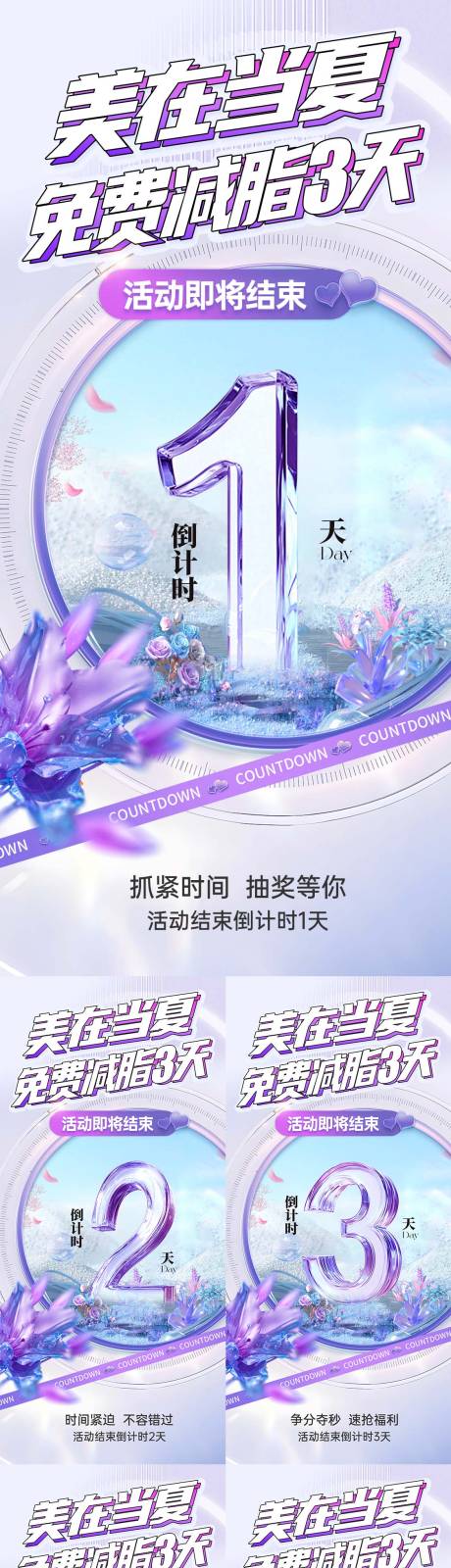 源文件下载【医美招商活动倒计时系列海报】编号：98770030987975637