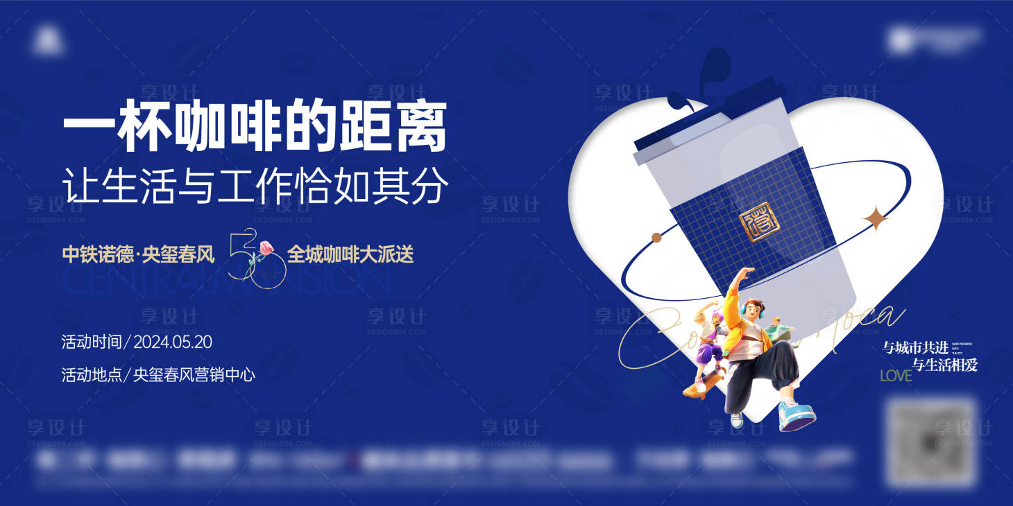 源文件下載【享設(shè)計】搜索編號：48460030556961183【咖啡活動主kv】