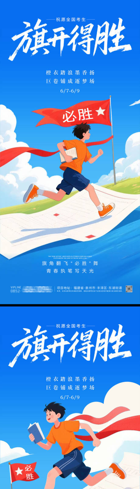源文件下載【享設計】搜索編號：61940030898704333【高考中考海報】