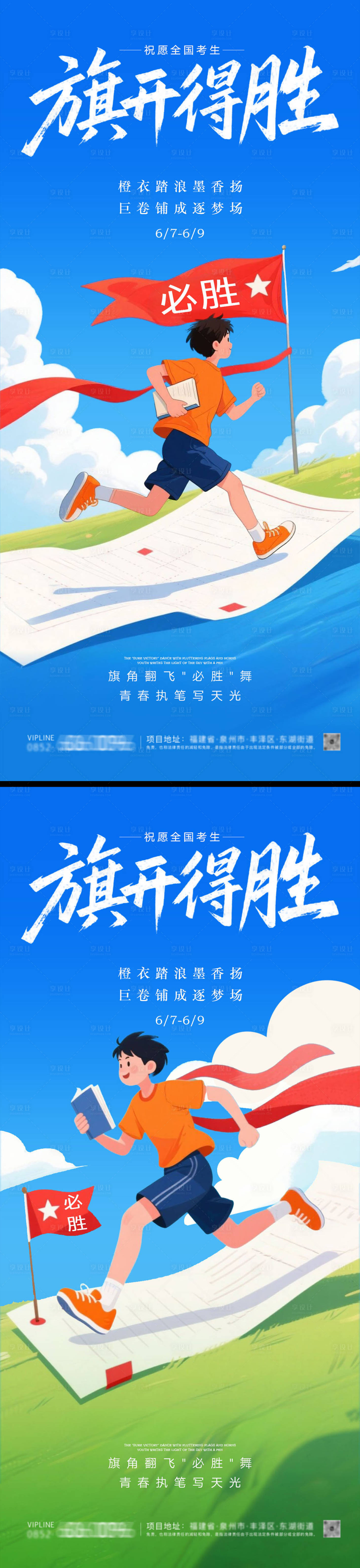 源文件下載【享設計】搜索編號：61940030898704333【高考中考海報】
