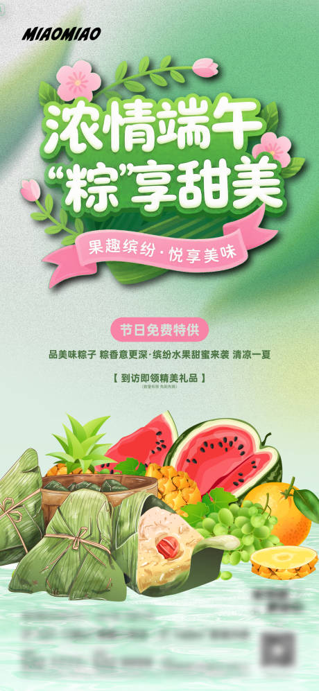 源文件下载【端午节活动海报】编号：52580031027324470