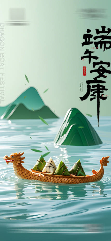 源文件下载【享设计】搜索编号：99830031065025403【端午节气】