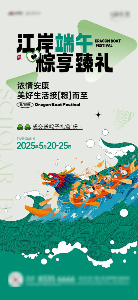 源文件下載【享設計】搜索編號：64600030880741364【端午活動 端午龍舟】