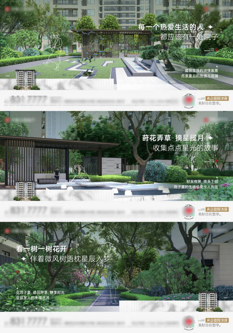 源文件下载【洋房园林价值系列海报展板】编号：93130030739155545