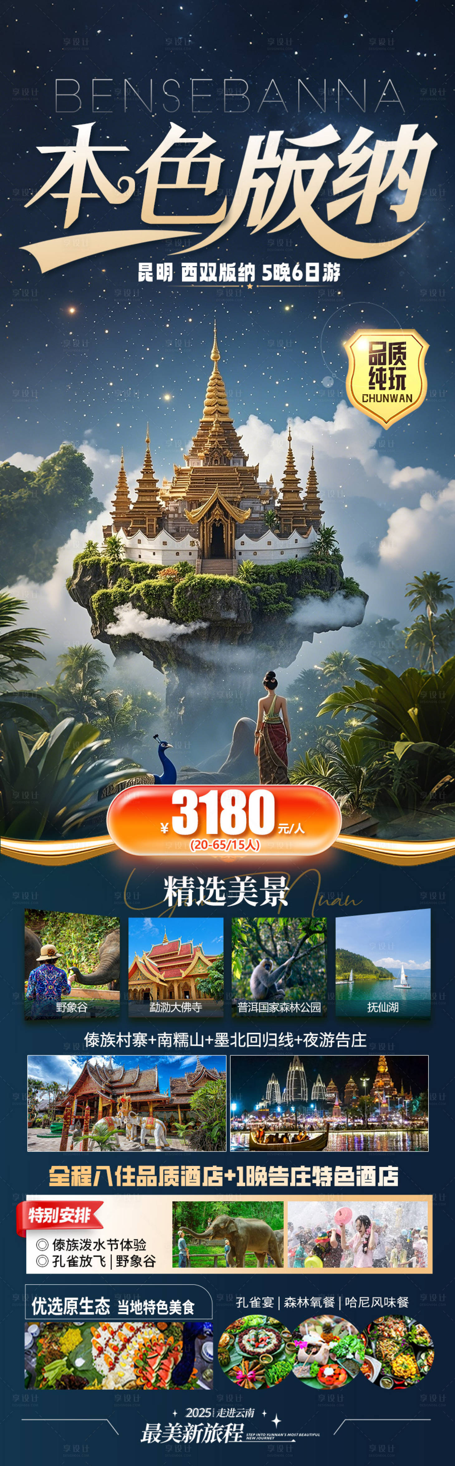 源文件下载【旅游海报云南旅游景点高级感】编号：98630030976509522