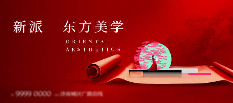 源文件下載【新中式美學(xué)海報(bào)】編號(hào)：39130030961235501