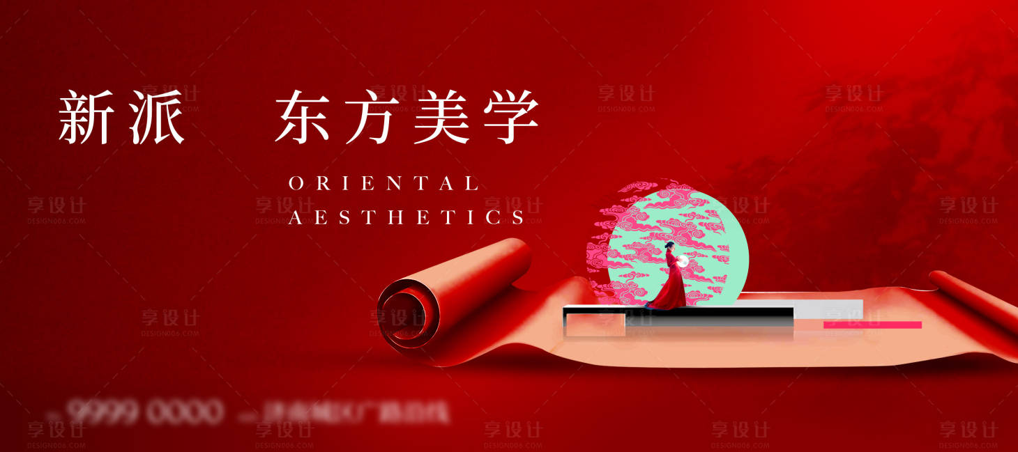 源文件下载【新中式美学海报】编号：39130030961235501