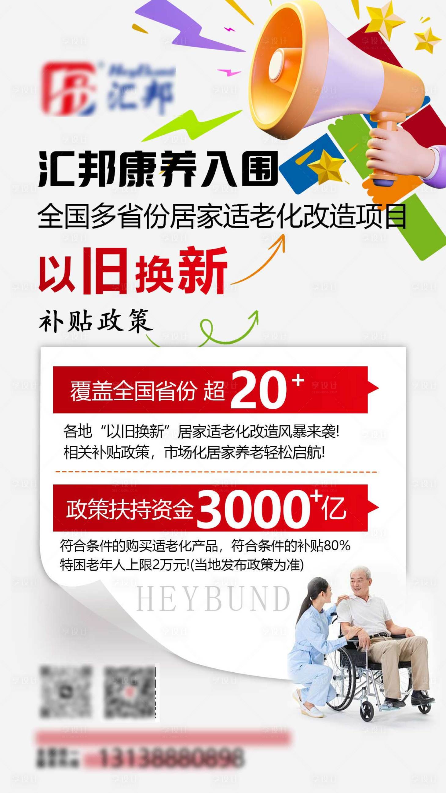 源文件下载【享设计】搜索编号：26610030592152490【适老化海报养老】