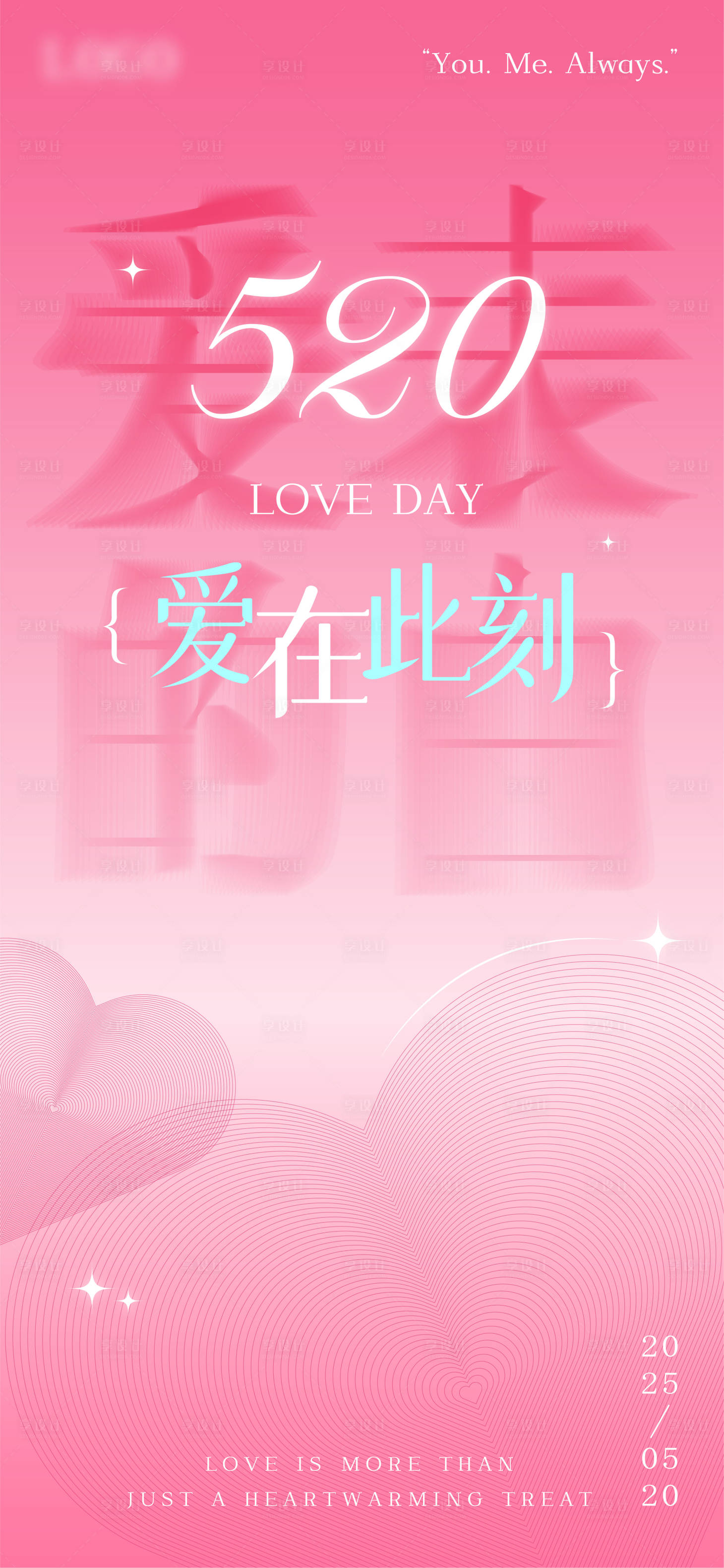 源文件下載【享設計】搜索編號：43620030771686215【520情人節海報】