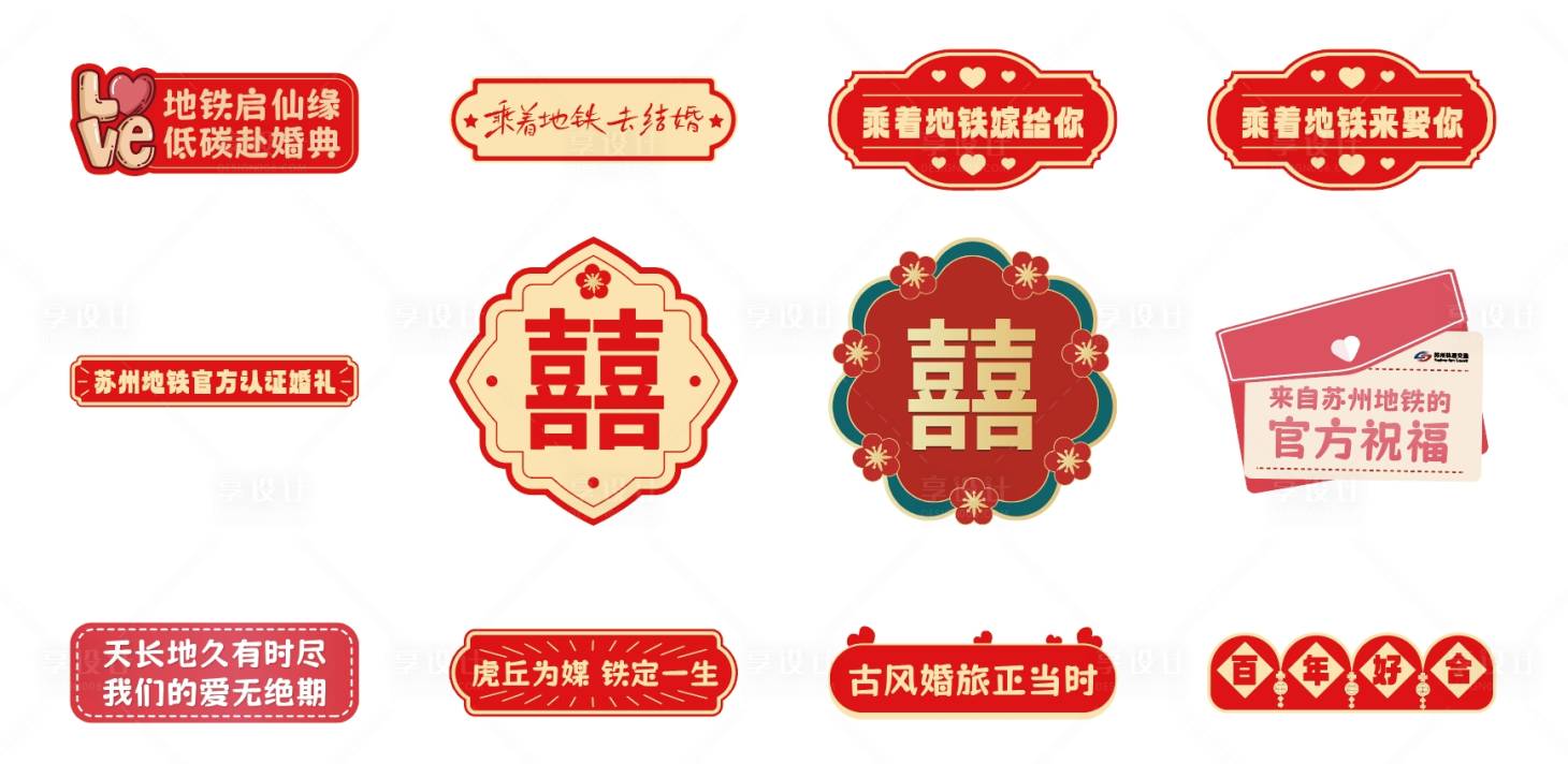 源文件下載【享設(shè)計】搜索編號：77170030630266325【中式婚禮結(jié)婚手舉牌】