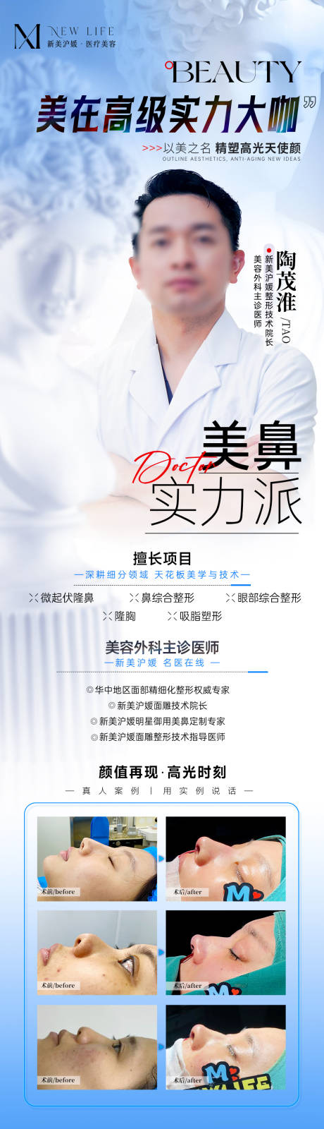 源文件下载【医美专家简介长图海报】编号：28360030619349579