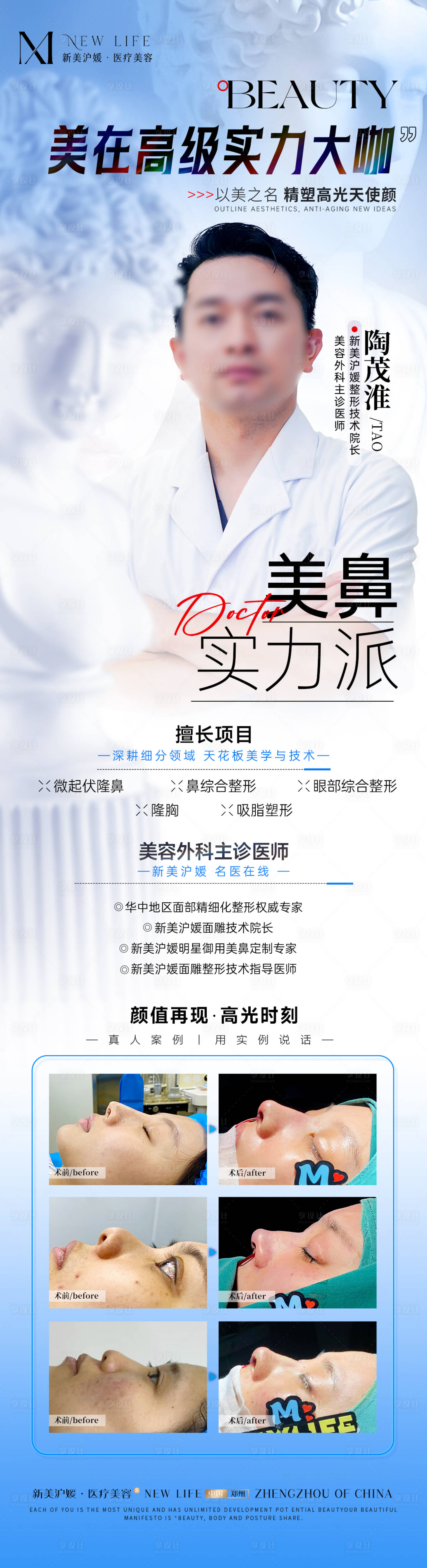 源文件下載【享設計】搜索編號：28360030619349579【醫美專家簡介長圖海報】