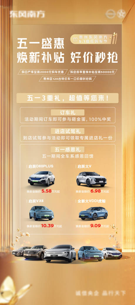 源文件下载【汽车五一盛惠活动展板】编号：96500030567561489