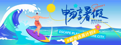 源文件下载【畅游暑假冲浪插画背景板】编号：56270031033149817