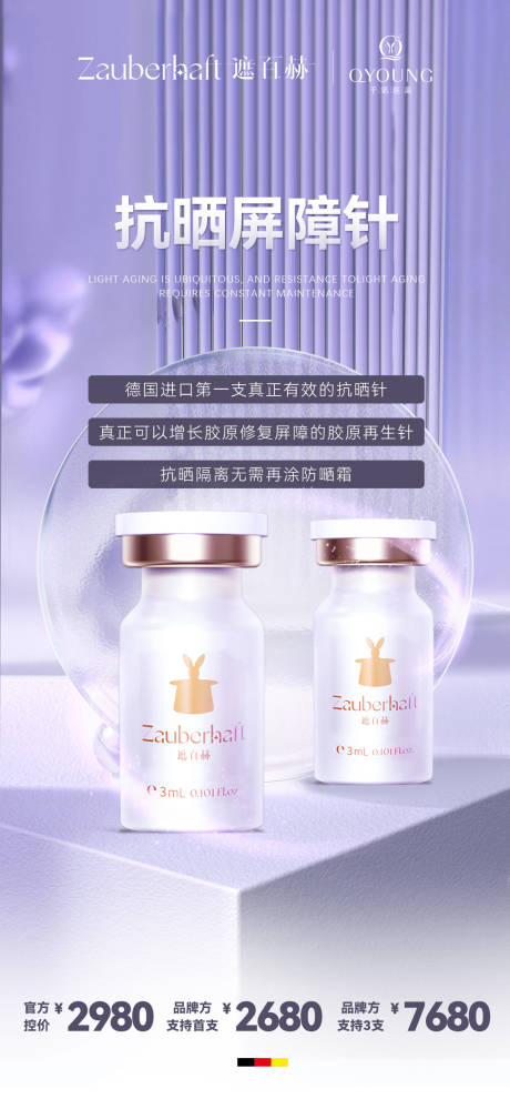 源文件下载【遮百赫产品海报】编号：75430030928447640