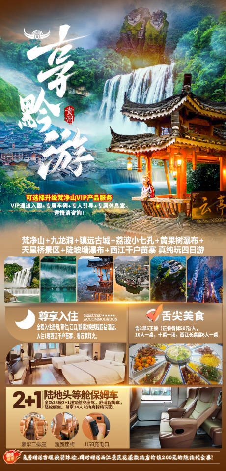 源文件下载【享黔游】编号：41490030689112040