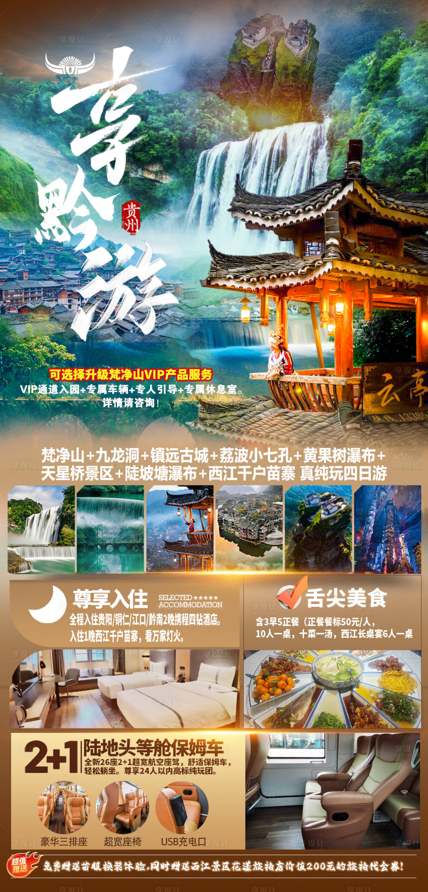 源文件下载【享设计】搜索编号：41490030689112040【享黔游】