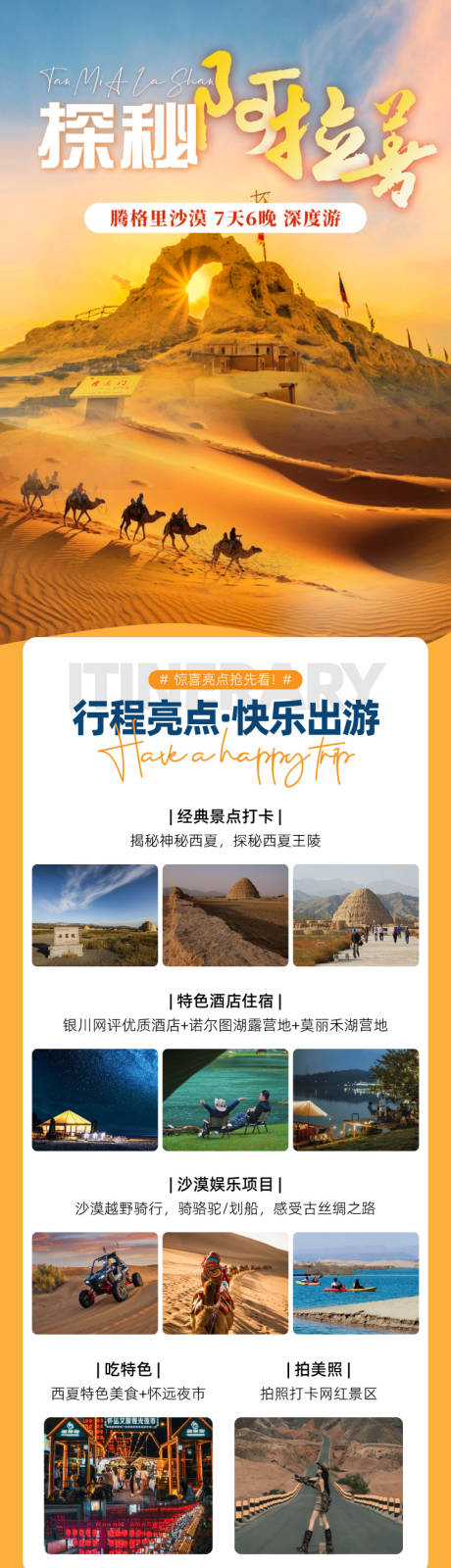 旅游阿拉善长图公众号海报详情页