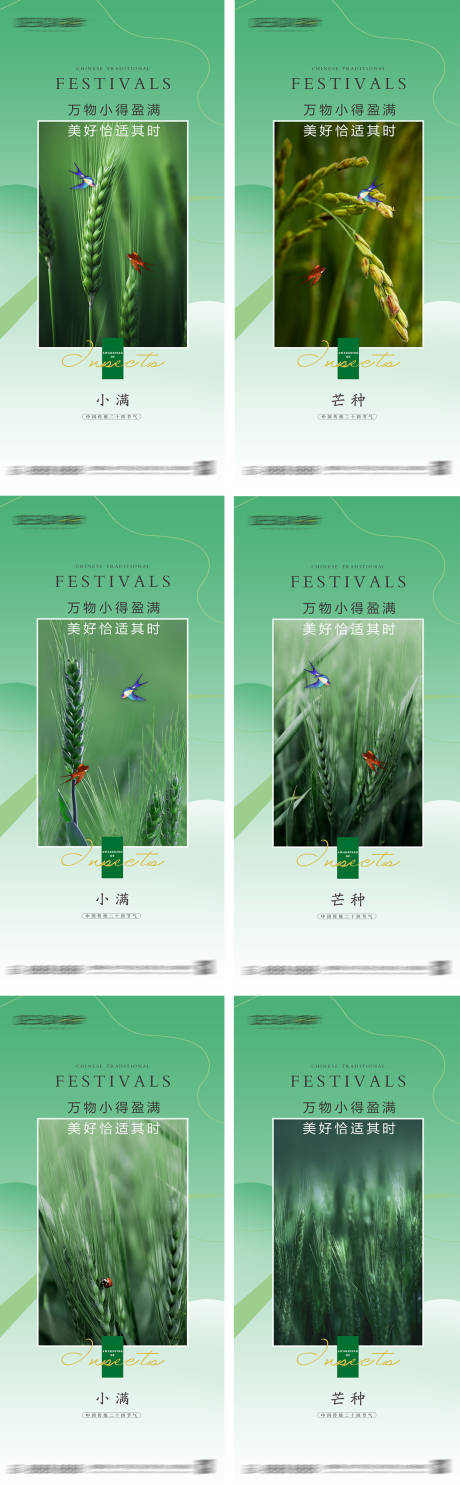 源文件下载【小满芒种节气海报】编号：15210030516626605