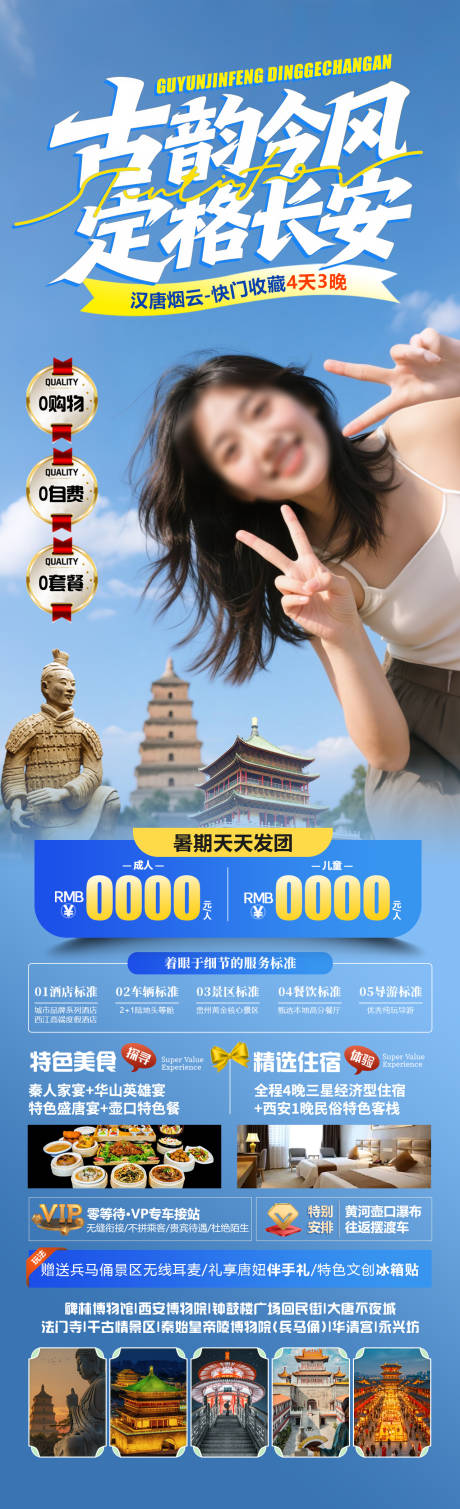 源文件下载【古韵今风定格长安长图】编号：59860030958165398