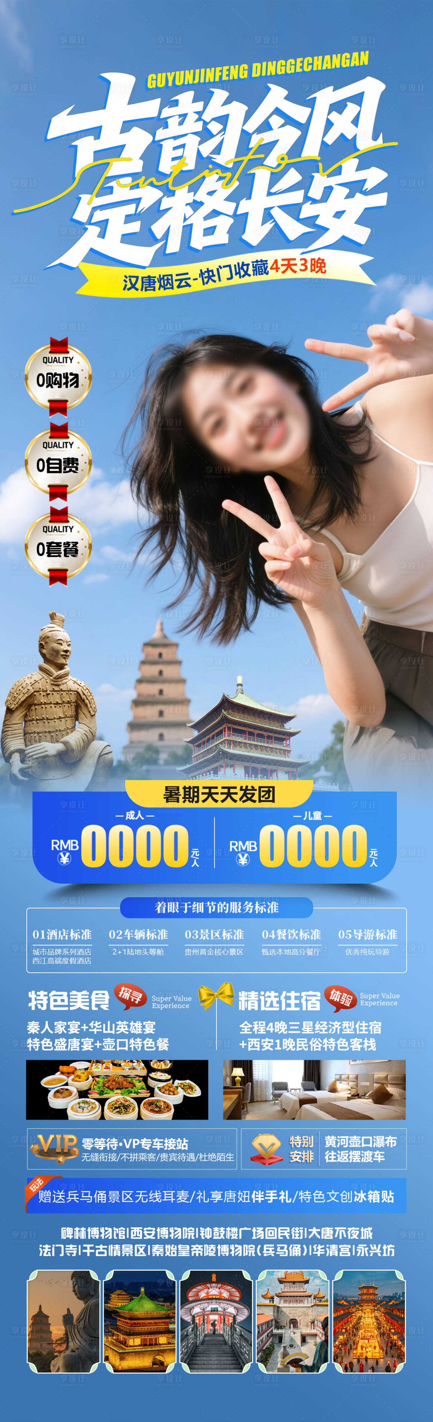 源文件下載【享設計】搜索編號：59860030958165398【古韻今風定格長安長圖】