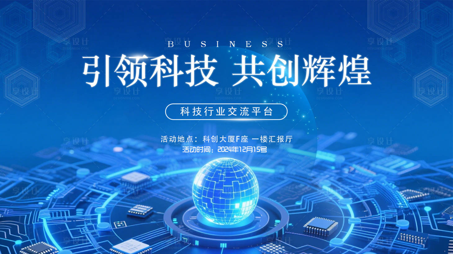 源文件下载【享设计】搜索编号：78490030625465358【科技大会简约现代大屏主视觉】