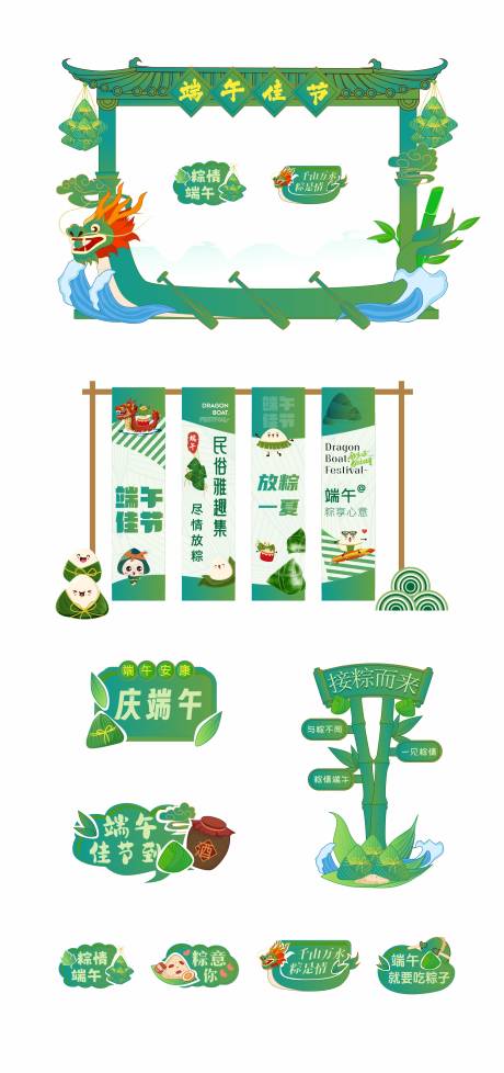 源文件下载【端午佳节活动美陈】编号：96970030683599622