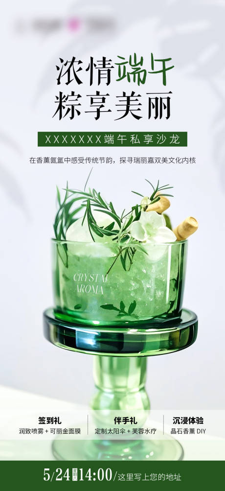 医美端午香薰沙龙海报