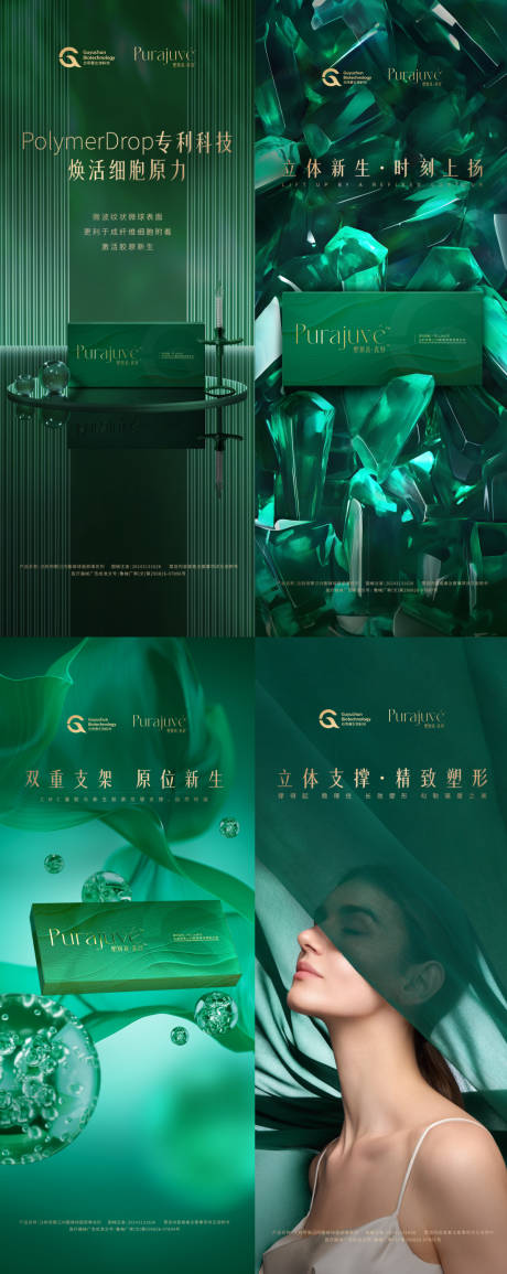 源文件下載【享設計】搜索編號：43930030765235583【醫美展架】