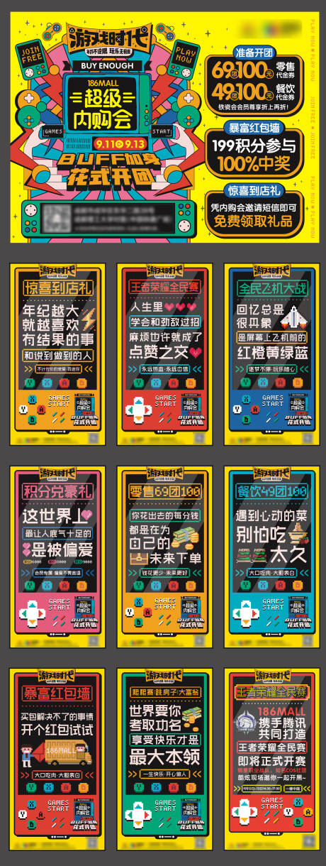 源文件下载【游戏时代超级内购会主K海报】编号：20480030566918469