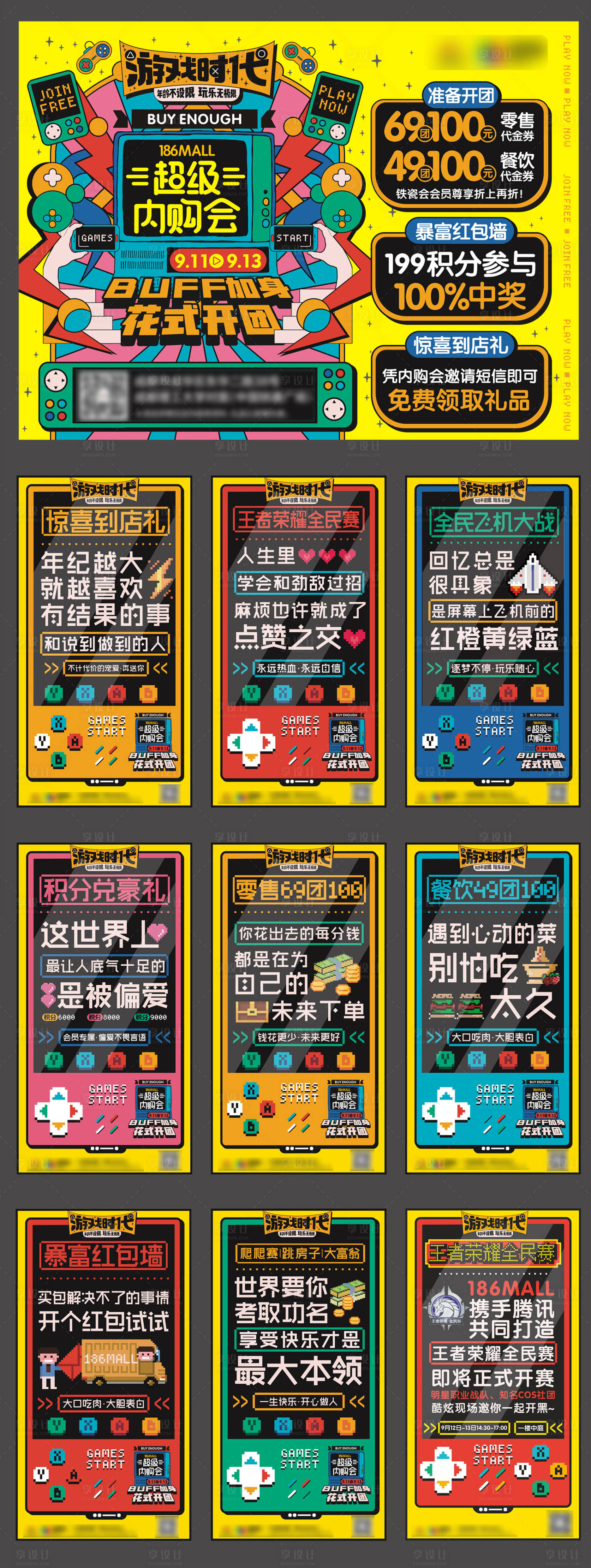 源文件下载【享设计】搜索编号：20480030566918469【游戏时代超级内购会主K海报】