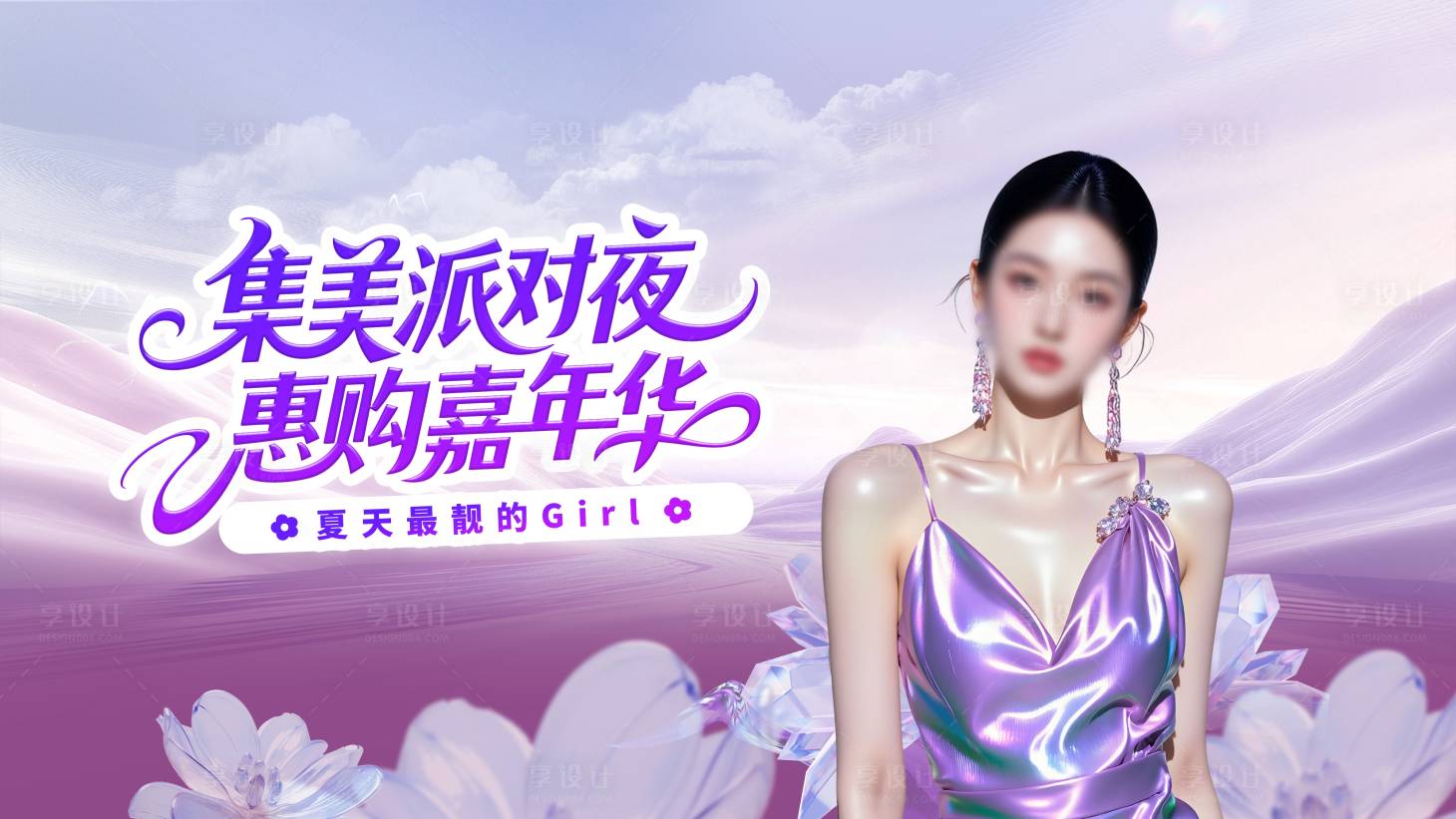源文件下載【享設(shè)計】搜索編號：62320031081868321【惠購嘉年華背景板】