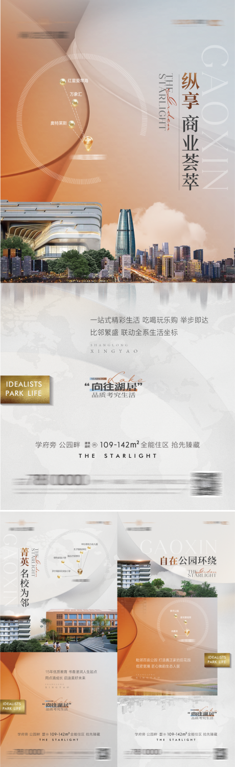 源文件下载【地产商业湖居价值点系列海报】编号：77150030889408863