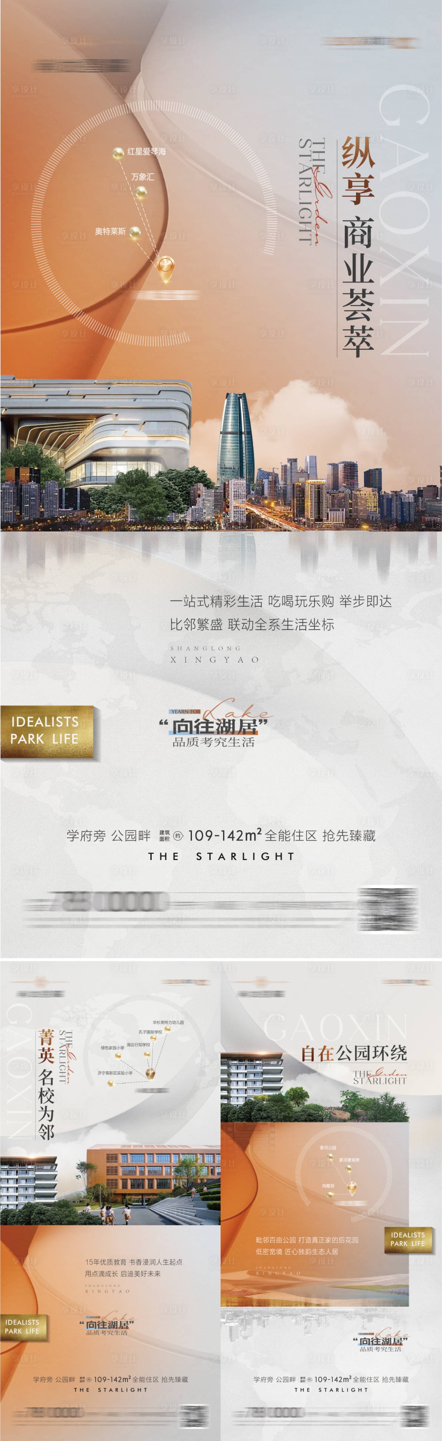 源文件下载【享设计】搜索编号：77150030889408863【地产商业湖居价值点系列海报】