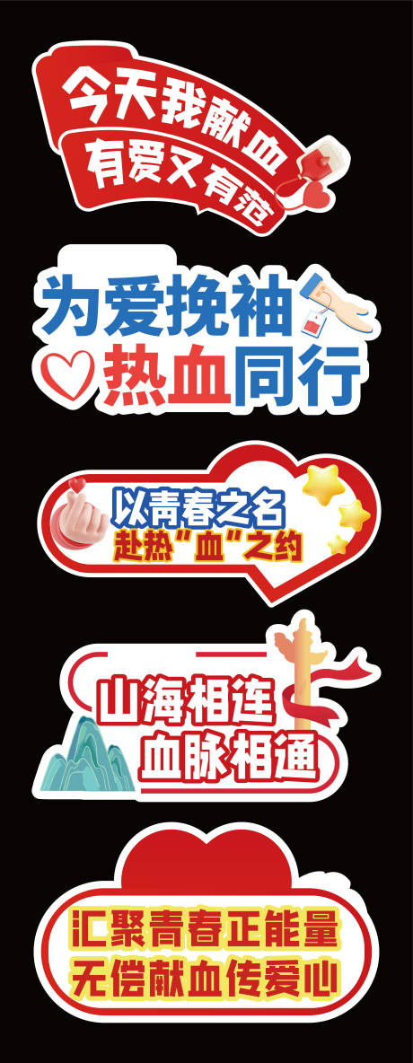 源文件下载【公益献血爱心献血异形牌手举牌】编号：48440030570188364