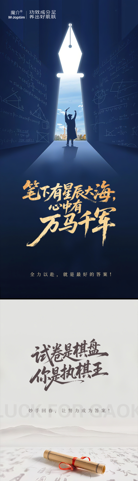 源文件下载【享设计】搜索编号：19300030983264909【高考海报】