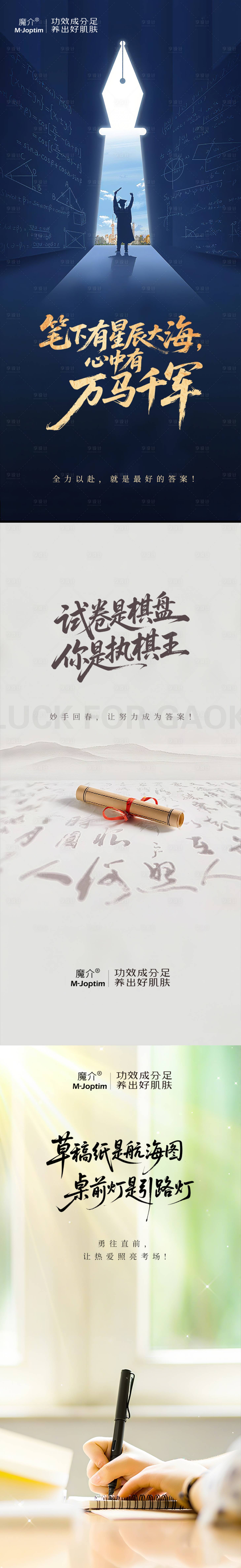 源文件下载【享设计】搜索编号：19300030983264909【高考海报】