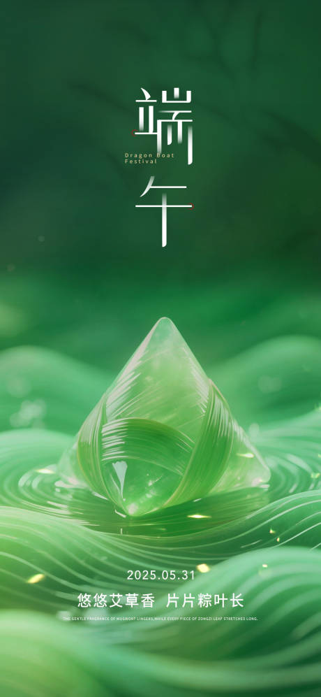端午节海报1