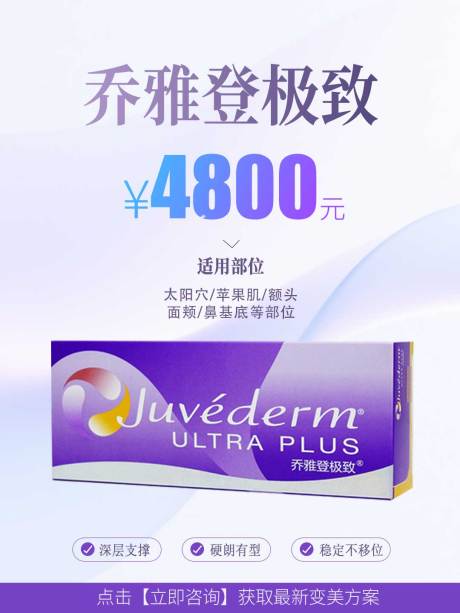 医美乔雅登极致活动海报
